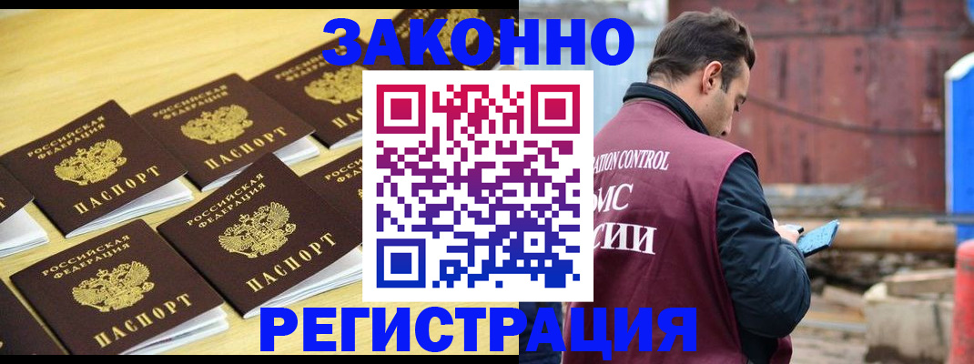 прописка штамп в Истре