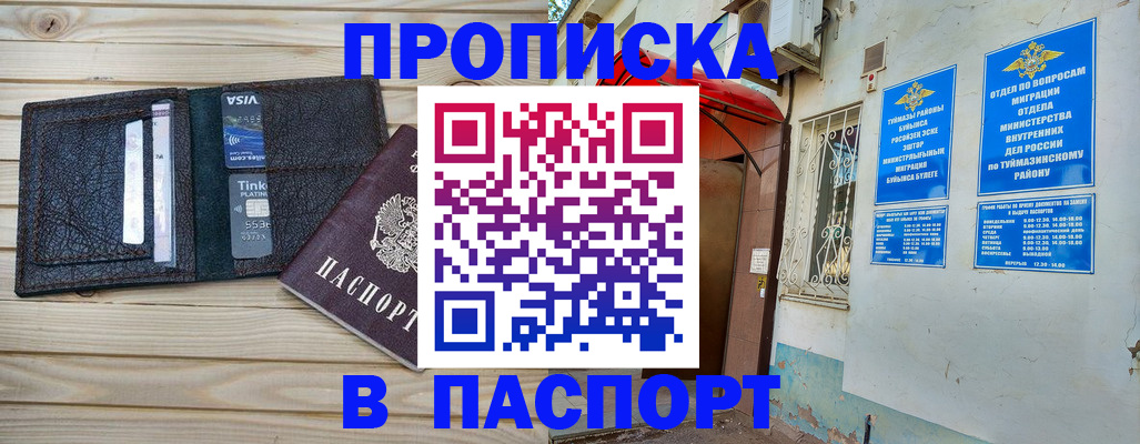 прописка для военкомата в Истре