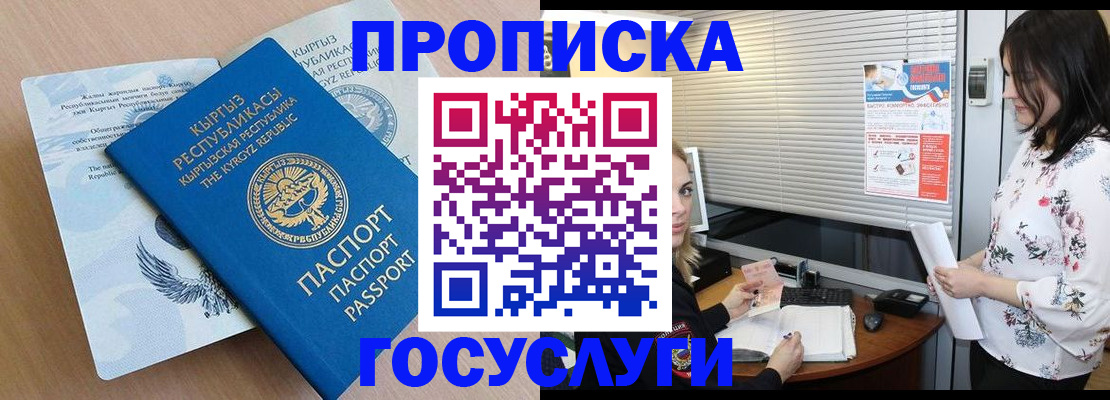 прописка законно в Истре