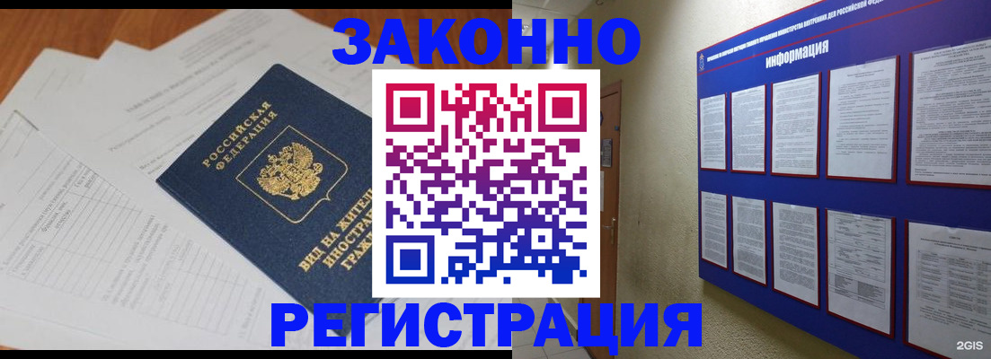 прописка паспорт в Истре