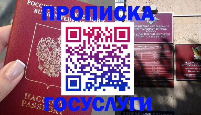 прописка гарантия в Истре