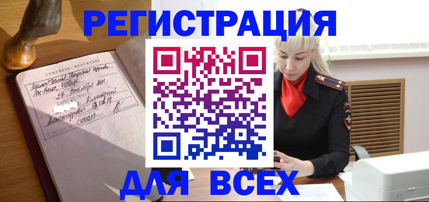 временная регистрация законно в Истре